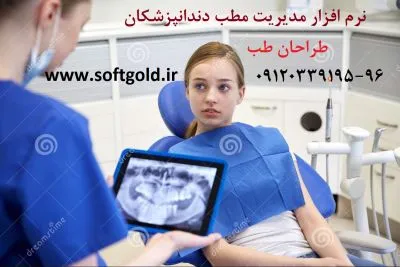 نرم-افزار-مطب-دندانپزشکان
