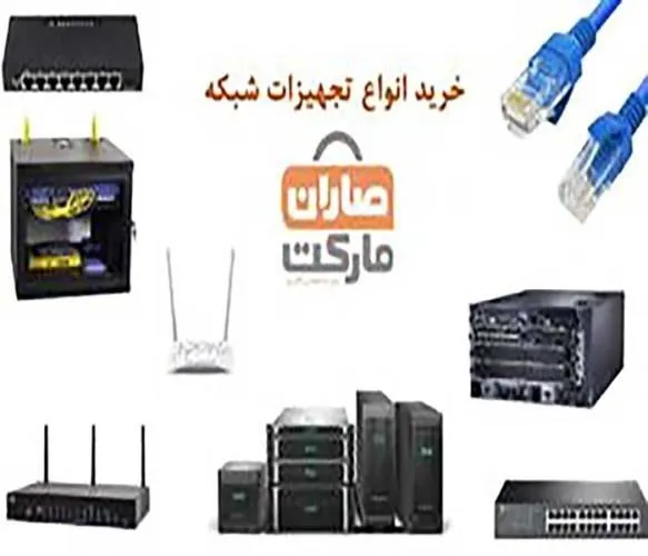 فروش-تجهیزات-شبکه-در-مشهد