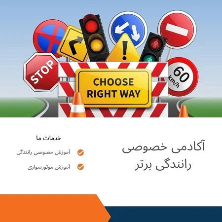 قیمت-آموزش-خصوصی-رانندگی-در-تهران