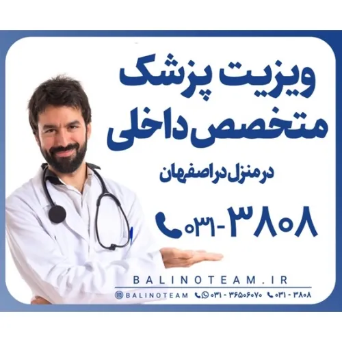ویزیت-پزشک-متخصص-داخلی-در-منزل-در-اصفهان