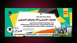 همایش-اعزام-دانشجو-11-بهمن