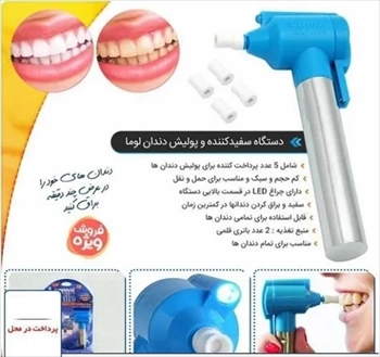 10 خرید اینترنتی دستگاه سفید کننده دندان (2024)