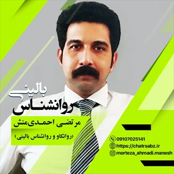 دکتر روانشناس در لاهیجان