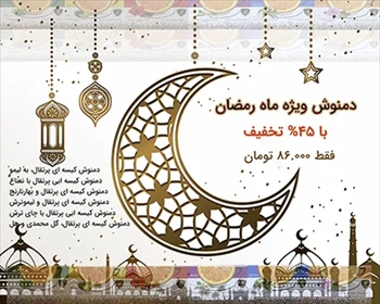 جشنوراه رمضان بالوانه