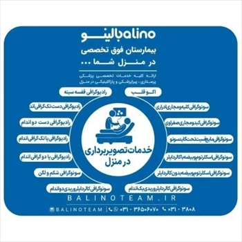 خدمات تصویربرداری در منزل در اصفهان