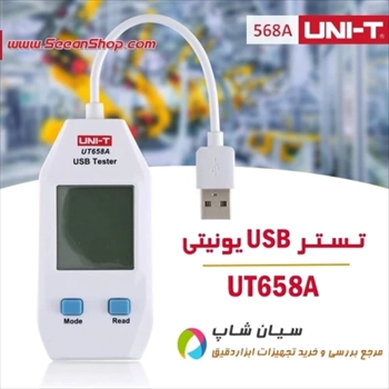 تستر درگاه شارژ USB ولت یونیتی UNI-T UT658A