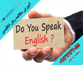 کلاس مکالمه زبان انگلیسی در اصفهان