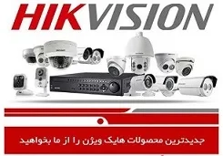 وارد کننده دوربین مداربسته و ویپ هایکویژن و داهوا و یلینک در آذربایجان