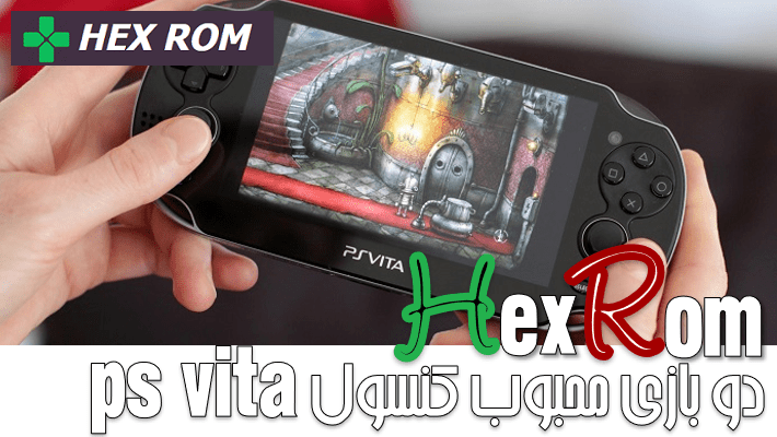 دو بازی محبوب کنسول PS Vita