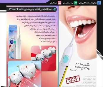 10 دستگاه تمیز کننده دندان (2013)