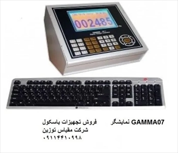 فروش و تعمیرات نمایشگر GAMMA 07