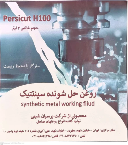 روغن-حل-شونده-تراشکاری