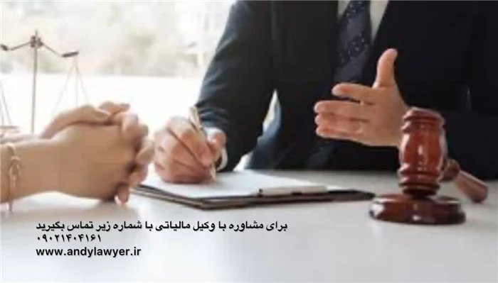 ⚖️-وکیل-مالیاتی-در-مشهد--گروه-حقوقی-اندی