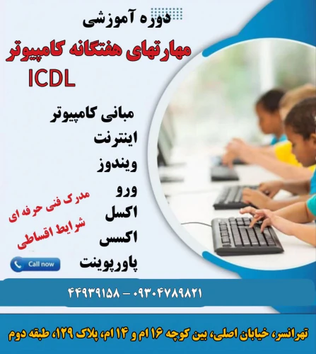 دوره-آموزشی-کامپیوتر-ویژه-نوجوانان