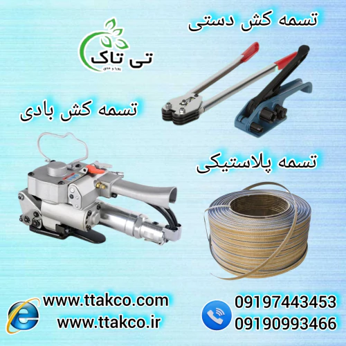 فروش-انواع-تسمه-پلاستیکی-و-تسمه-کش-بادی-و-دستی