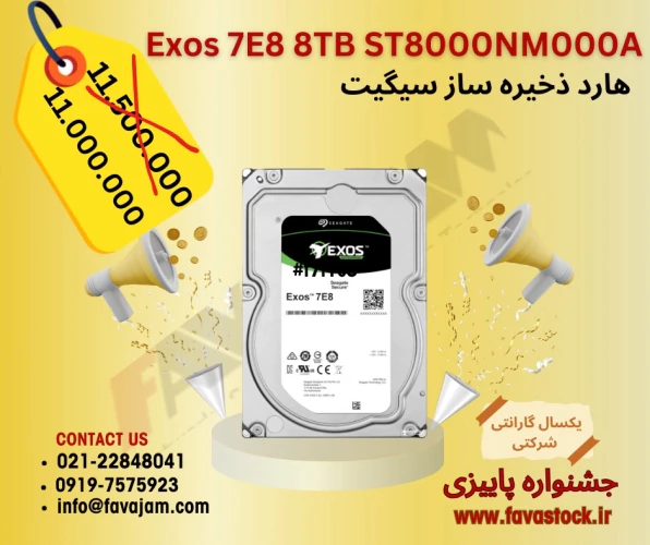 هارد-ذخیره-ساز-سیگیت-exos-7e8-8tb-st8000nm000a