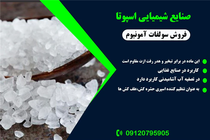 سولفات-امونیوم-09106753305-09120795905