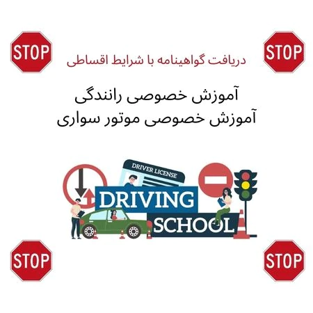 آموزش-رانندگی-خصوصی-به-قیمت-آموزشگاه