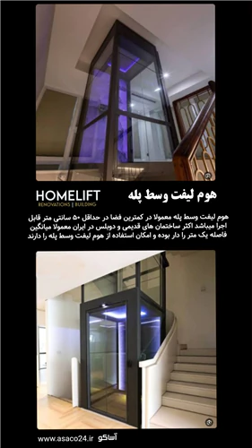 هوملیفت-اصفهان