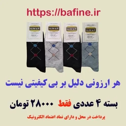 4-جفت-جوراب-مردانه-28000-تومان-در-سایت-بافینه