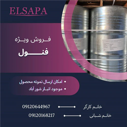 فروش-بیس-فنول-آ-(bisphenol-a)