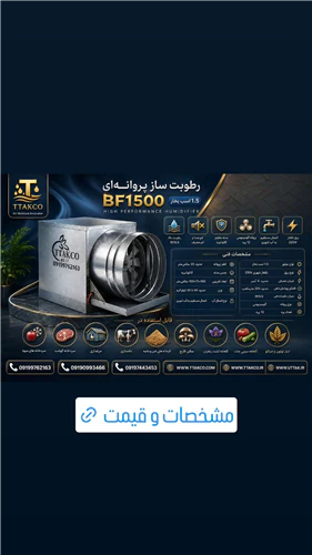 خرید-دستگاه-رطوبت-ساز-پروانه-ای-به-قیمت-کارخانه