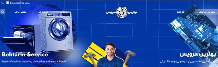 شرکت-تعمیرات-لوازم-خانگی-بهترین-سرویس-در-کرج