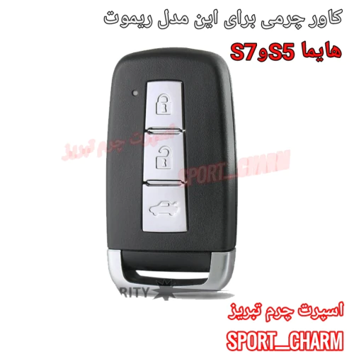 کاور-ریموت-چرمی-هایما-s5وs7-کد-74