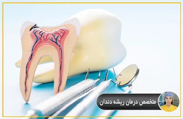 متخصص-درمان-ریشه-دندان