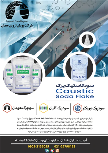 سودپرک--هیدروکسید-سدیم-پرک