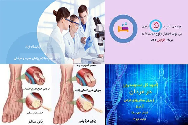 آزمایش-دیابت-در-مردان-فرداد