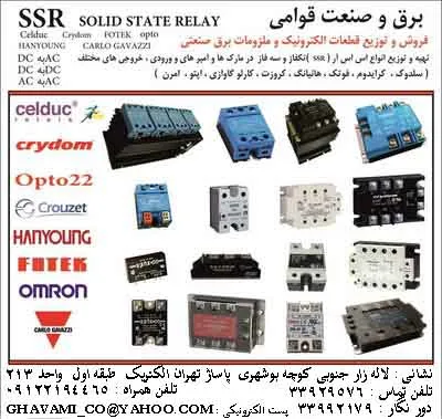 فروشنده-رله-های-ssr-اس-اس-آر-celduc-crydom-fot