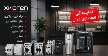 فروش-محصولات-xkoren-ترکیه