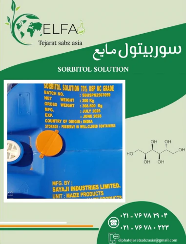 فروش-سوربیتول-مایع-با-خلوص-بالا