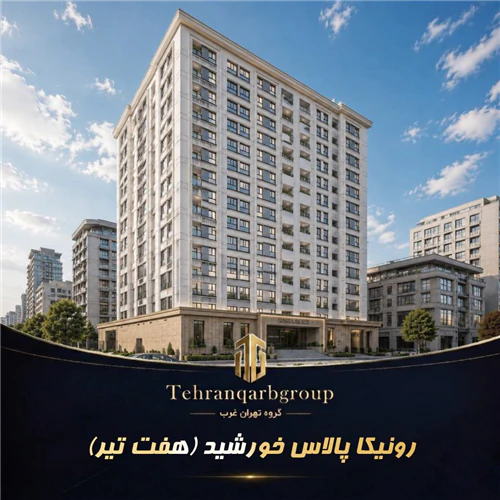 فروش-واحد-های-مسکونی-هلدینگ-بزرگ-قربانی