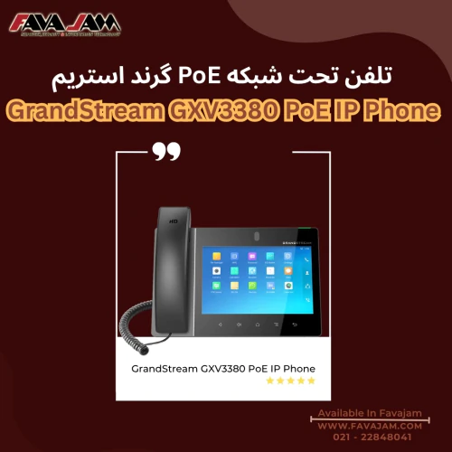 گوشی-آی-پی-فون-poe-گرند-استریم-grandstream-gxv3