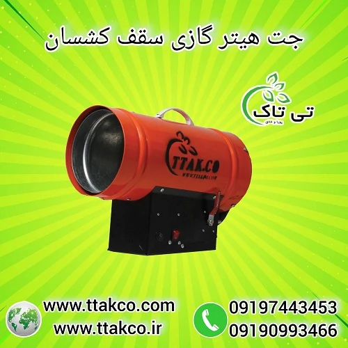 هیتر-گازی-سقف-کشسان-09197443453