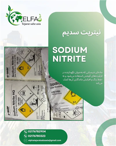 خرید-نیتریت-سدیم-آلمان-basf
