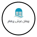 جذب-سرمایه-گذار-شرکت-پیمان-عرش-پرهام-سرمایه-گذا