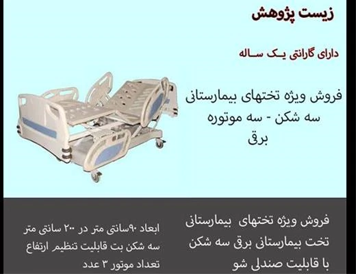 فروش-تخت-بیمارستانی