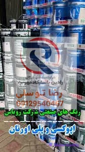 خرید-رنگ-اپوکسی-در-شادآباد