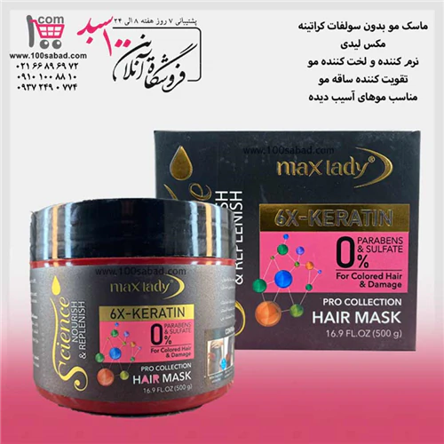 ماسک-ترمیم-کننده-مو-بدون-سولفات-مکس-لیدی