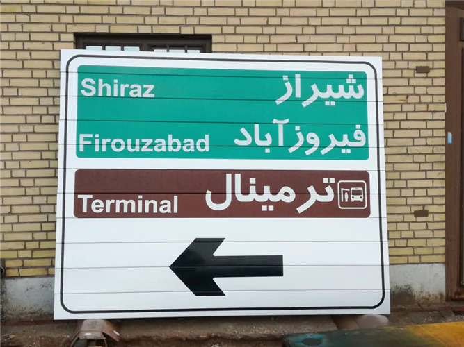 تابلو-و-علائم-رانندگی--المان-شهری--تابلو-ورود