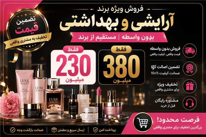 فروش-شرکت-آماده-و-برند-بدون-واسطه