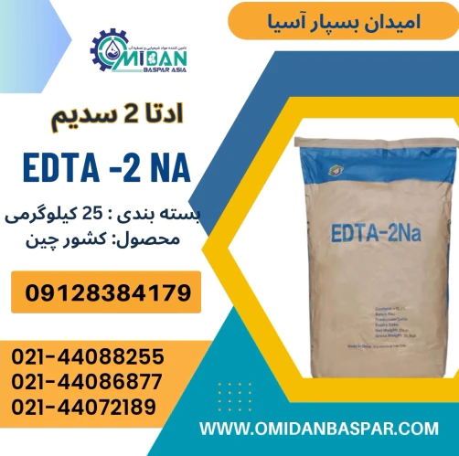 فروش-ادتا۲-سدیم-/-فروش-edta2-na