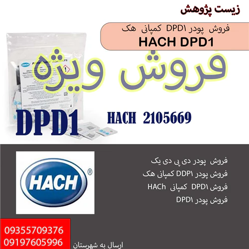 پودر-دی-پی-دی-هک