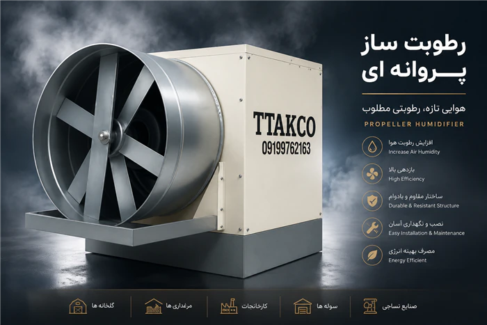 رطوبت-ساز-پروانه-ای-کنترل-دقیق-رطوبت-محیط-شما