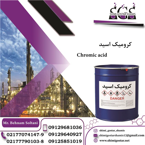 خرید-و-فروش-اسید-کرومیک-صنعتی