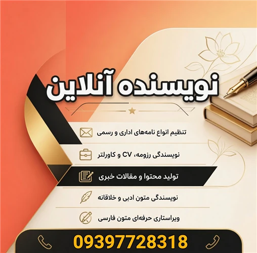 نویسنده-آنلاین