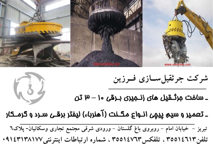 شرکت-جرثقیل-سازی-فرزین